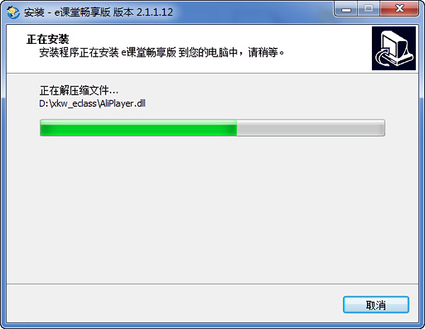 e课堂畅享版电脑客户端下载