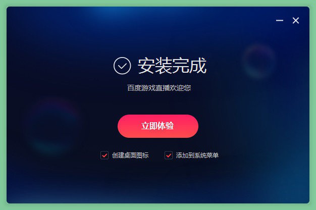 百度游戏直播助手经常用的软件