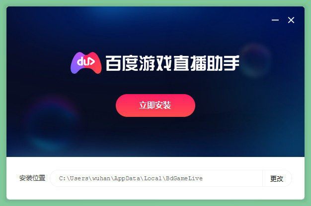 百度游戏直播助手