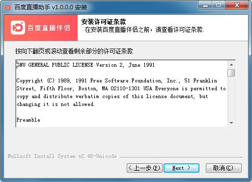 百度直播助手经常用的软件
