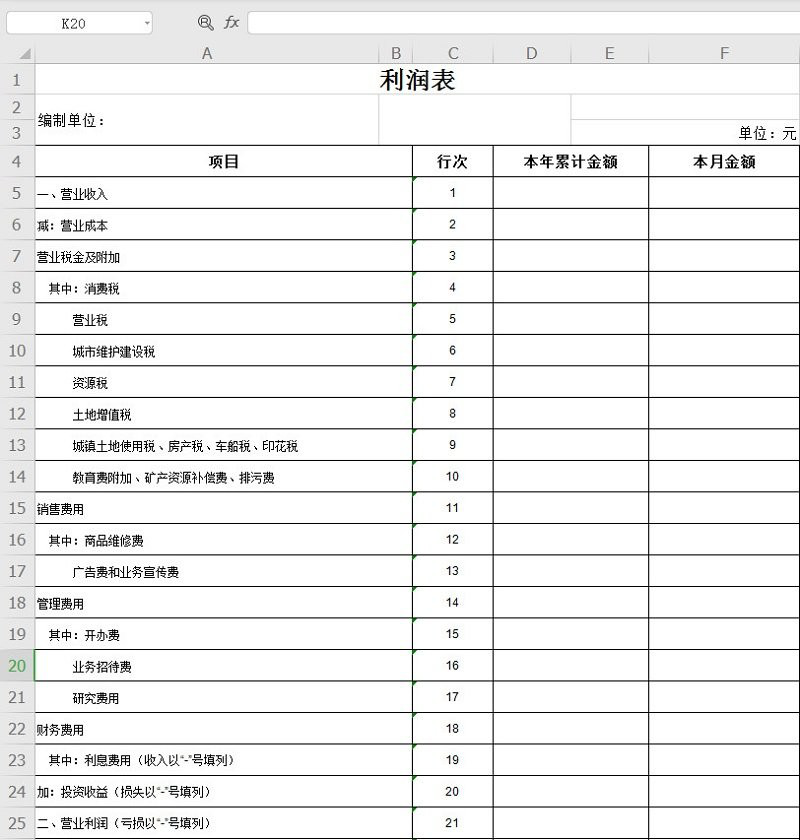 小规模资产负债表模板
