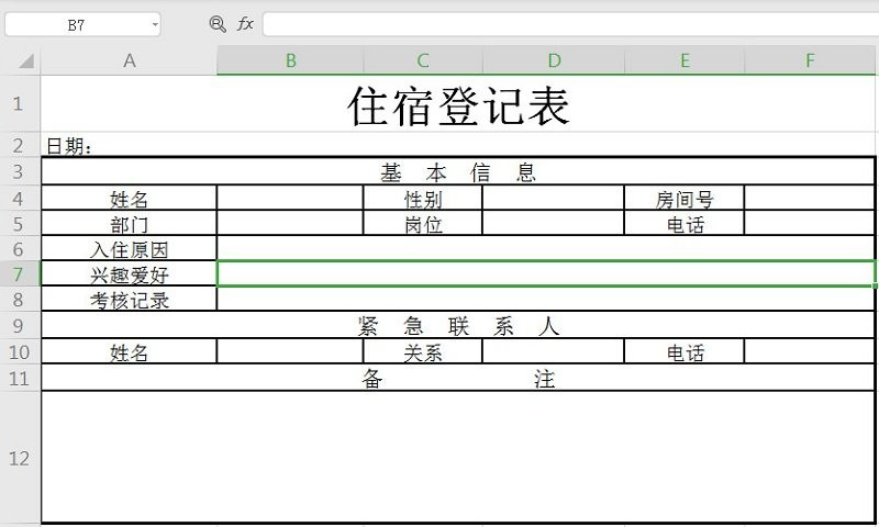 住宿登记表格模板