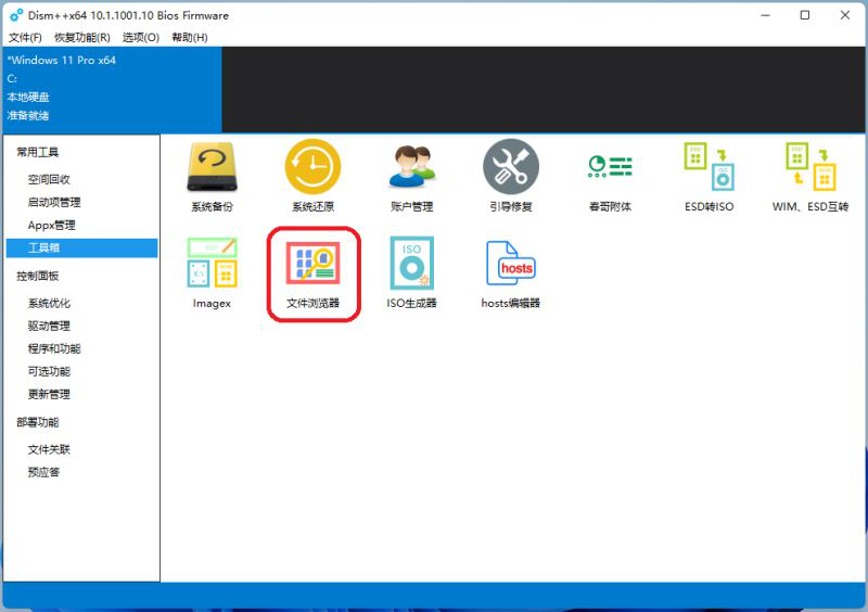 windows11汉化包