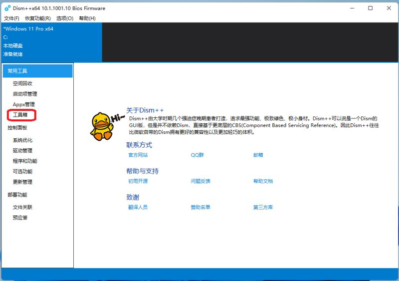 windows11汉化包