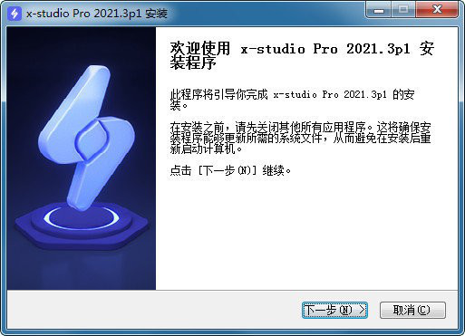 x-studio经常用的软件
