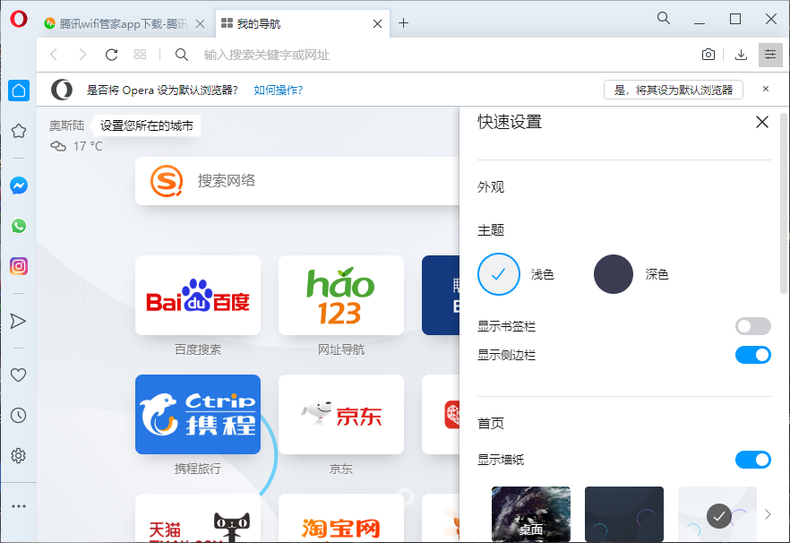 opera浏览器64位官方正式版