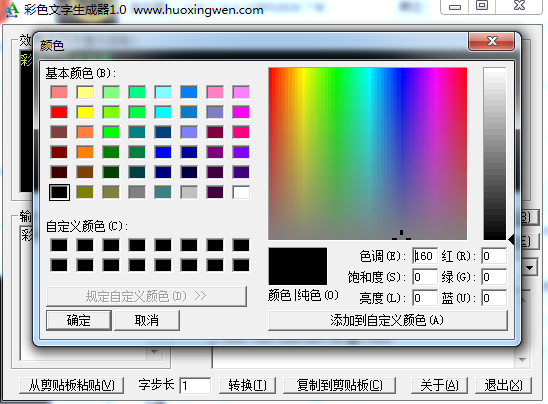 彩色文字生成器下载