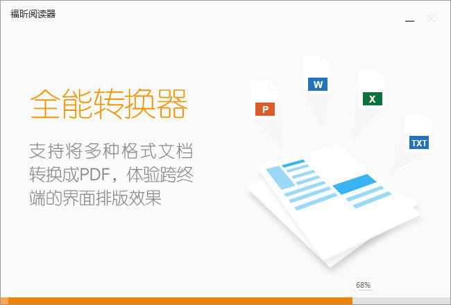 福昕阅读器xp系统版 
