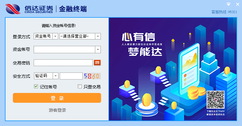 信达证券金融终安装