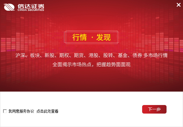 信达证券金融终端安装