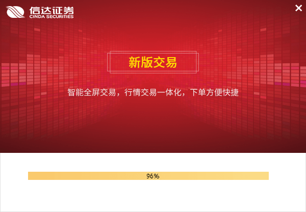 信达证券金融终端安装