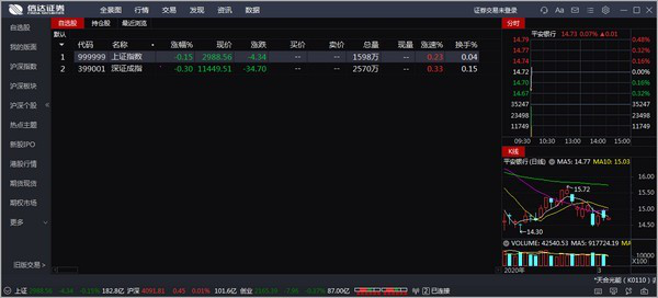 信达证券金融终端安装