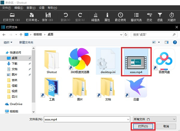 Shotcut视频编辑器安装