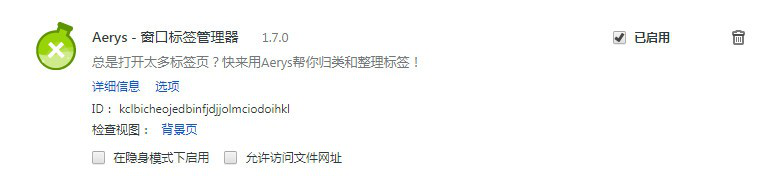 Aerys窗口标签管理器