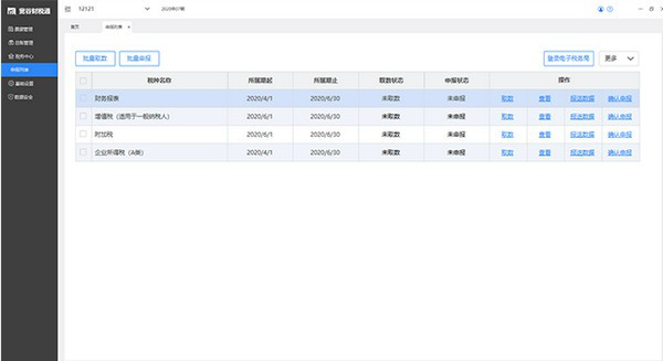 宽谷财税平台安装