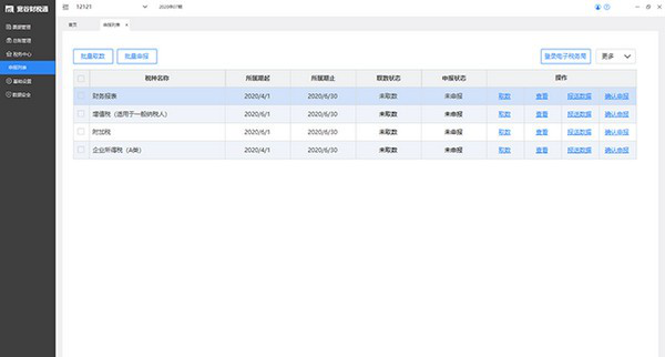 宽谷财税平台安装