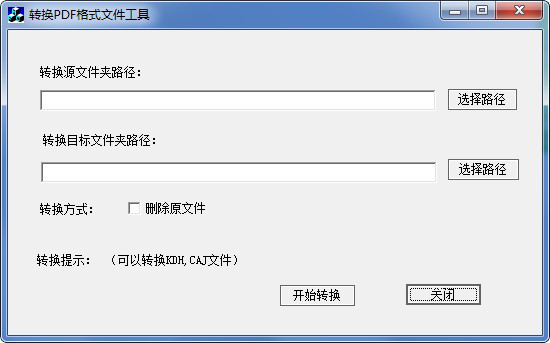 转换PDF格式经常用的软件