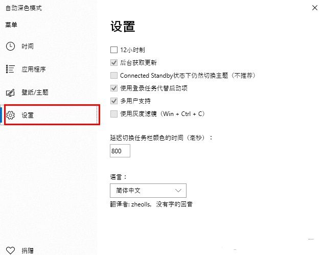 Auto Dark Mode自动深色模式插件安装