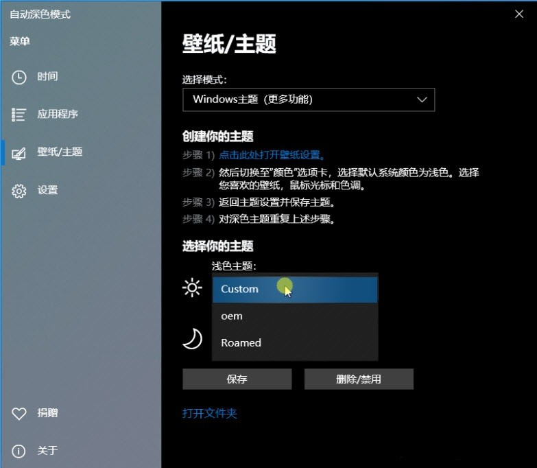 Auto Dark Mode自动深色模式插件安装