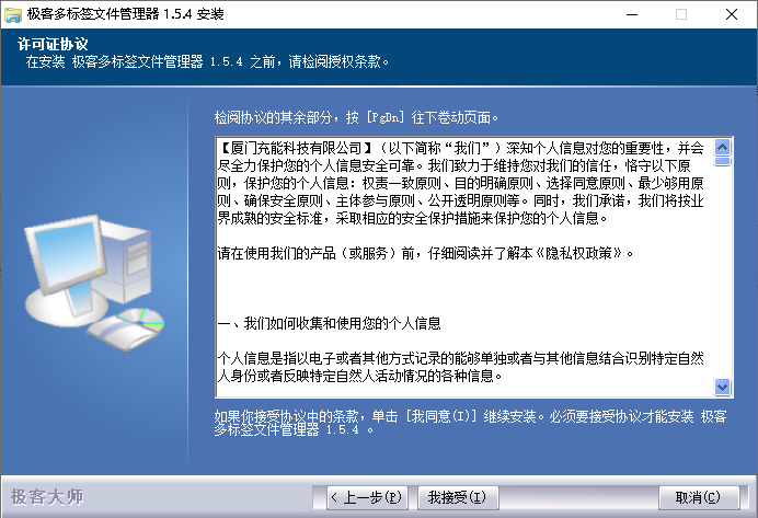 极客多标签文件管理器安装