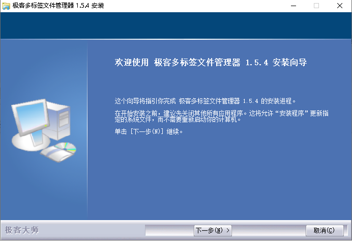 极客多标签文件管理器安装