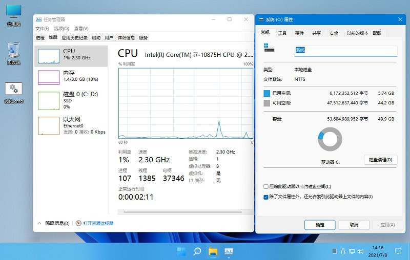 Win11企业精简版