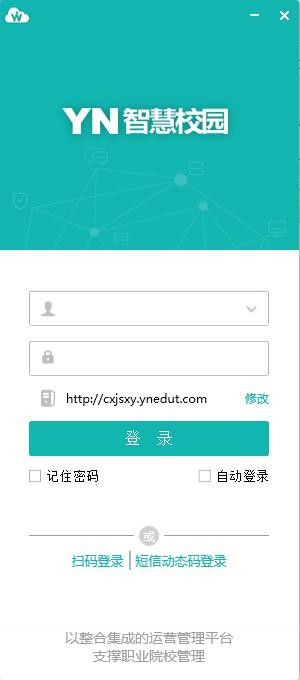 yn智慧校园电脑版下载