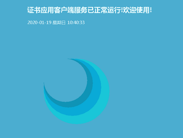 税务证书应用客户端最新版