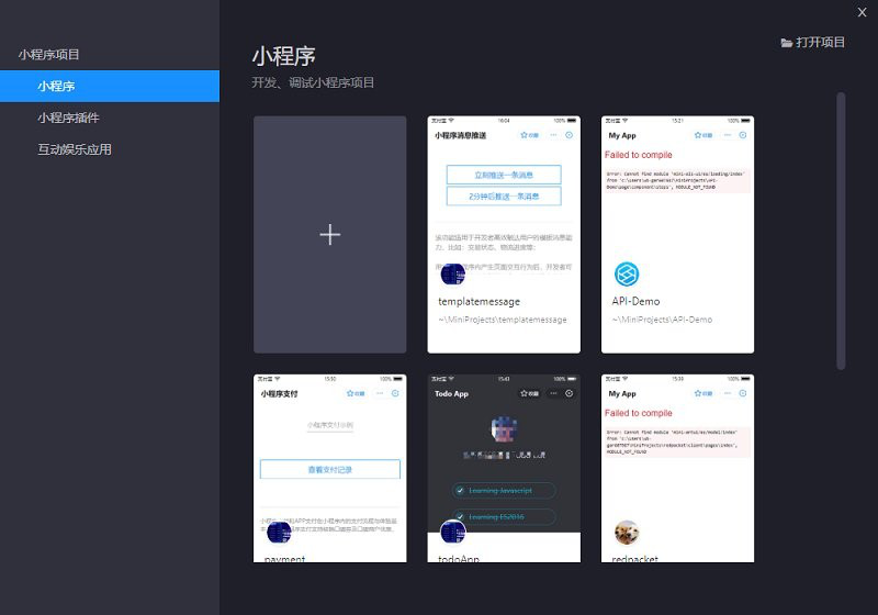 支付宝小程序开发者工具