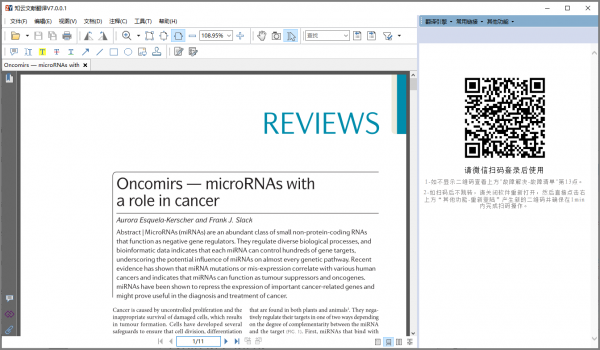 知云文献翻译电脑版
