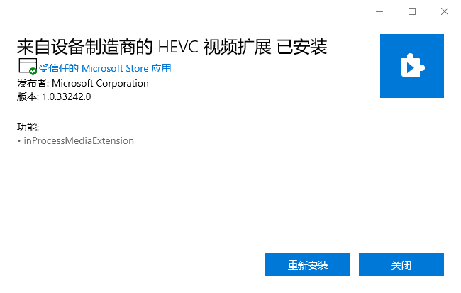 微软HEVC视频扩展下载