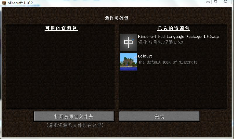 我的世界模组汉化资源包