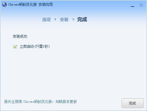 chrome蚂蚁优化版