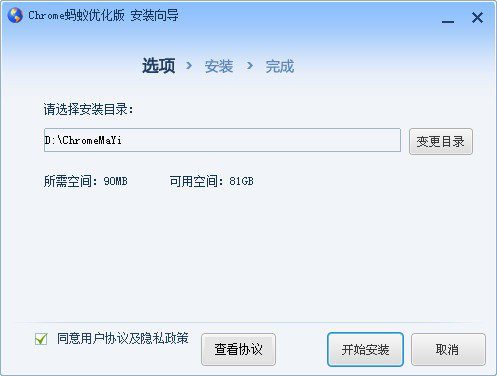 谷歌浏览器蚂蚁优化版