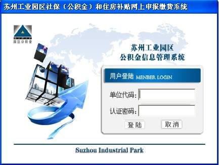 新公积金网上申报缴费系统