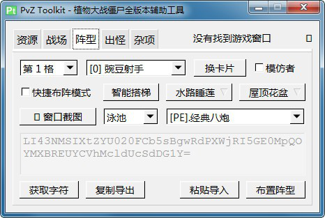 植物大战僵尸TAT版修改器