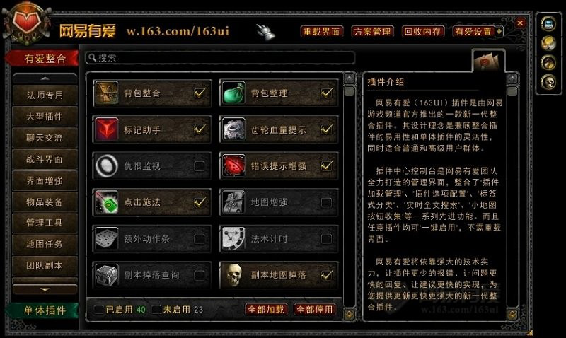 魔兽世界怀旧服网易有爱插件