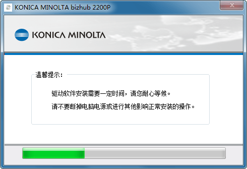 柯尼卡美能达bizhub 2200p驱动程序