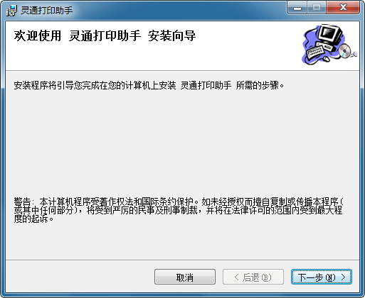灵通打单经常用的软件