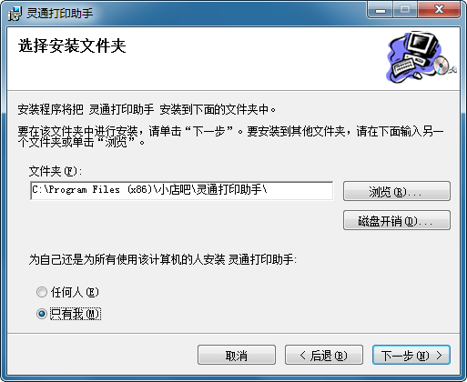 灵通打单安装教程