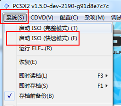 pcsx2模拟器汉化版