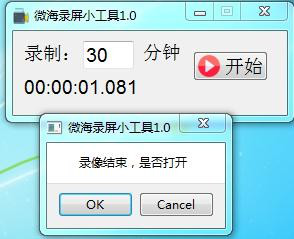 微海录屏小工具下载