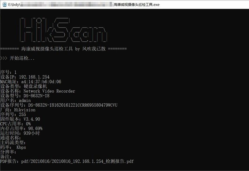 海康威视摄像头巡检工具安装