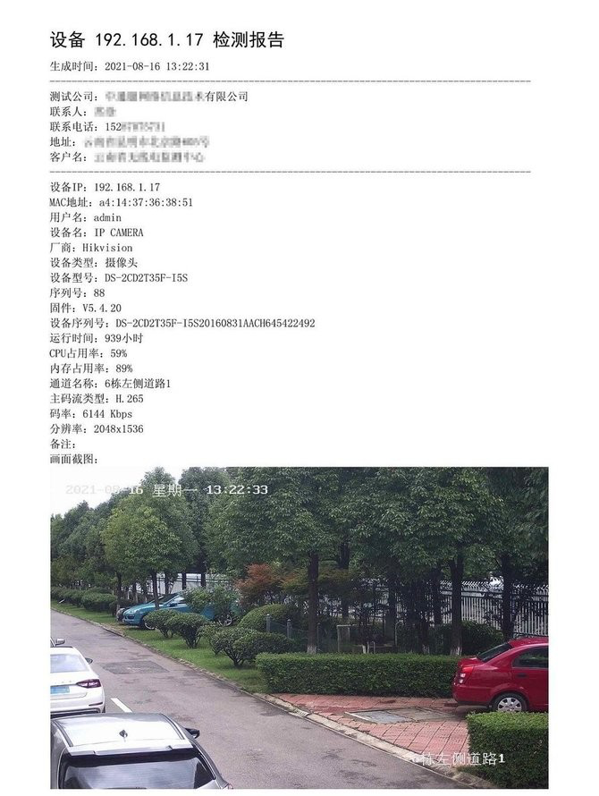 海康威视摄像头巡检工具安装