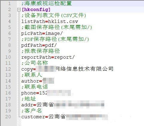 海康威视摄像头巡检工具安装