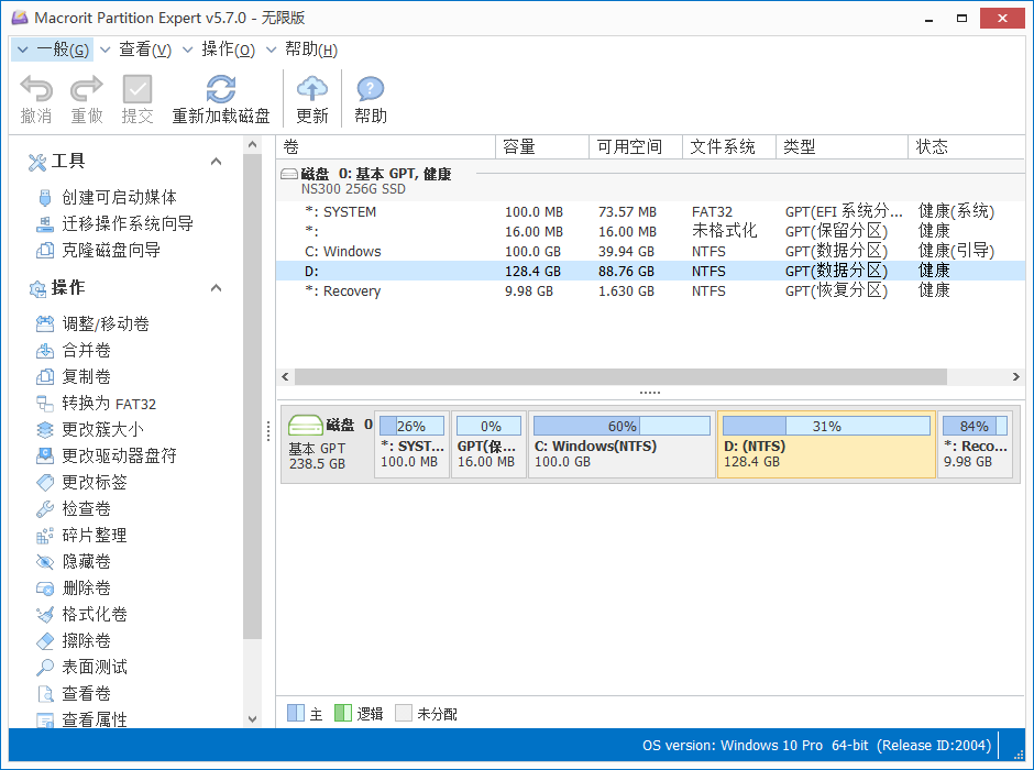 macrorit硬盘分区专家经常用的软件