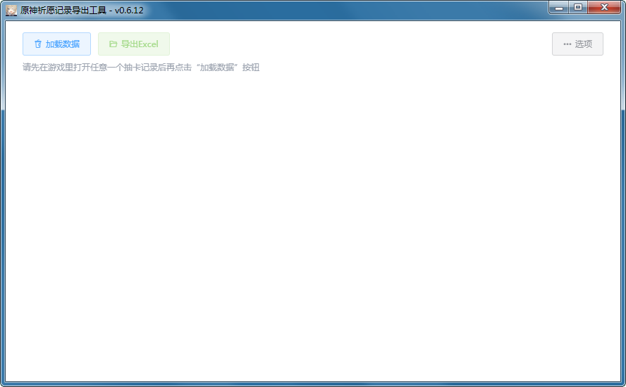 原神抽卡记录分析pc端