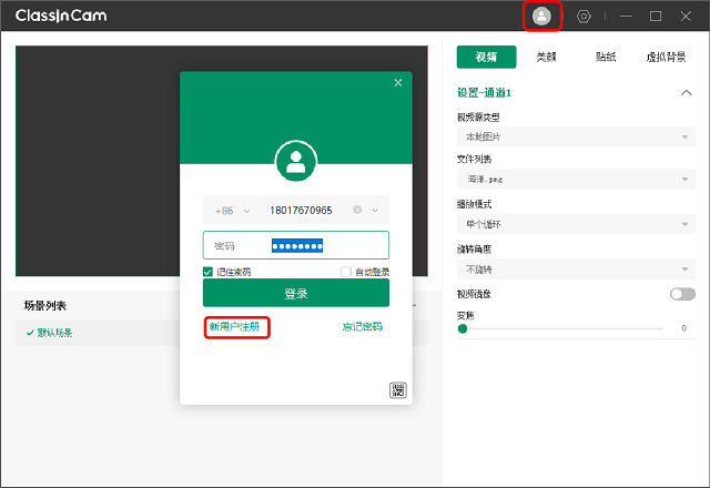 ClassInCam虚拟摄像头经常用的软件