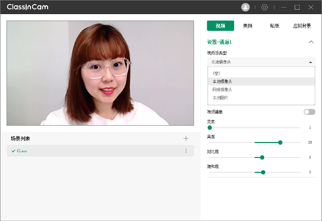 ClassInCam虚拟摄像头经常用的软件
