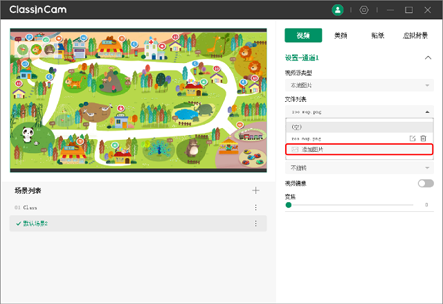 ClassInCam虚拟摄像头经常用的软件